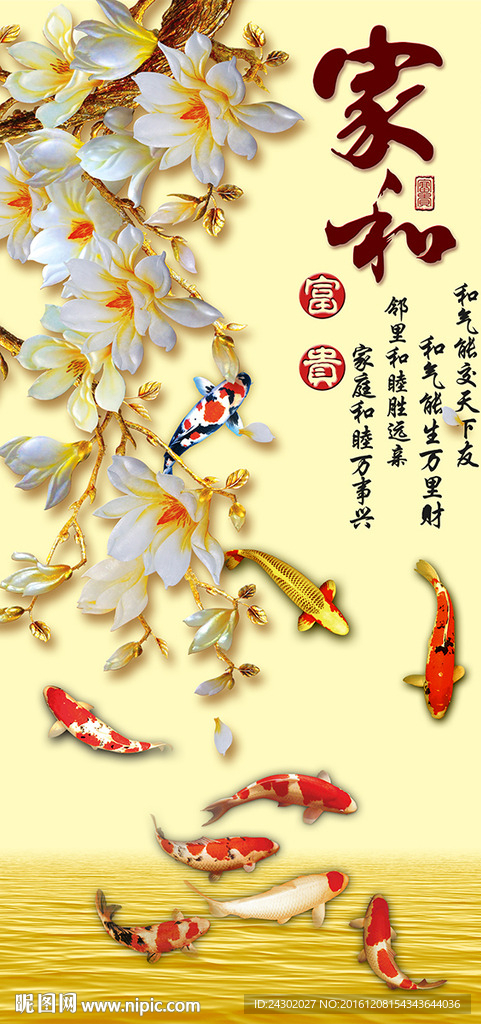 3D时尚家和富贵玉兰花玄关背景