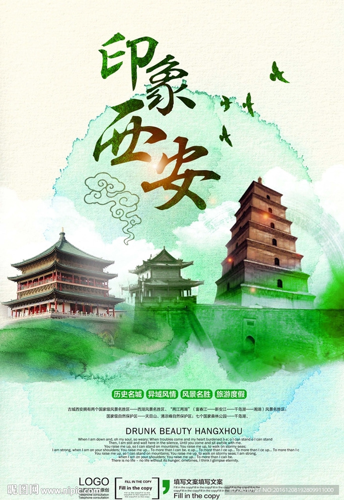 印象西安