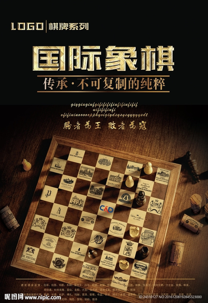 国际象棋