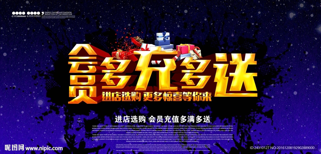 会员充值