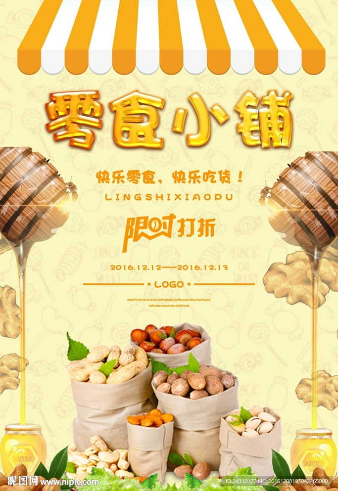 零食海报