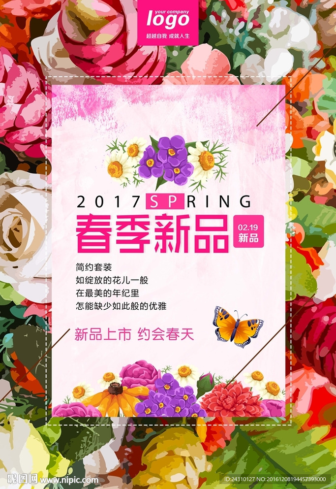 春季新品