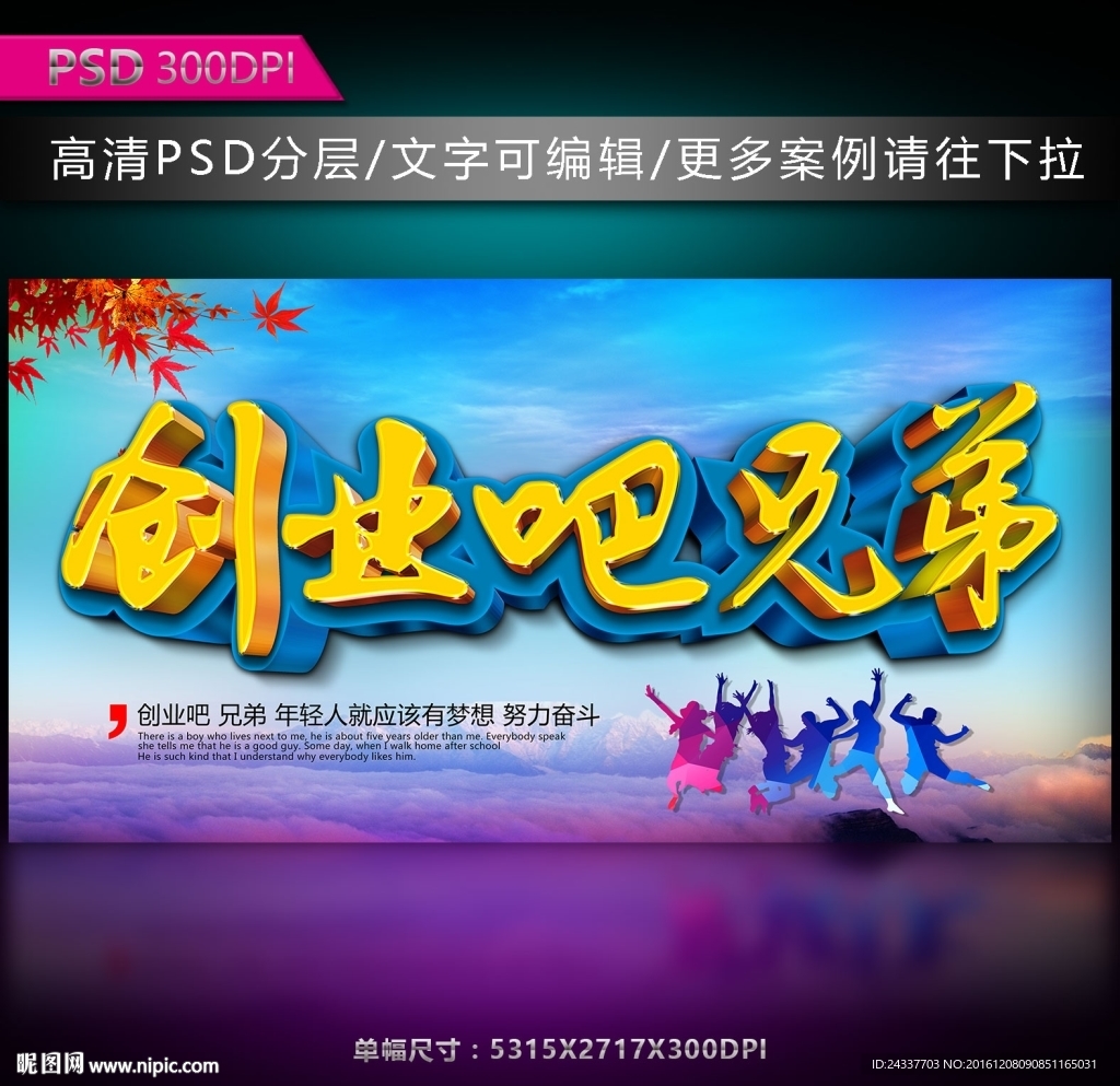 创业吧兄弟海报图片