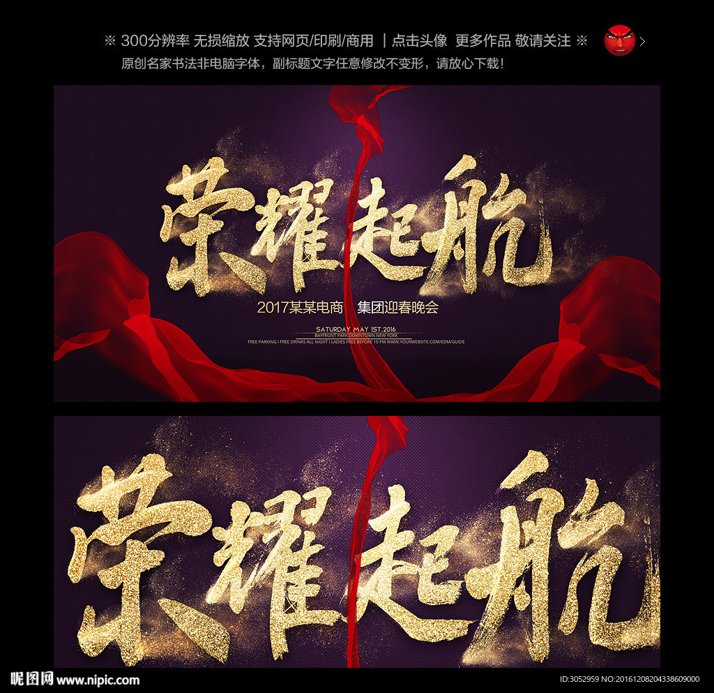 荣耀起航年会