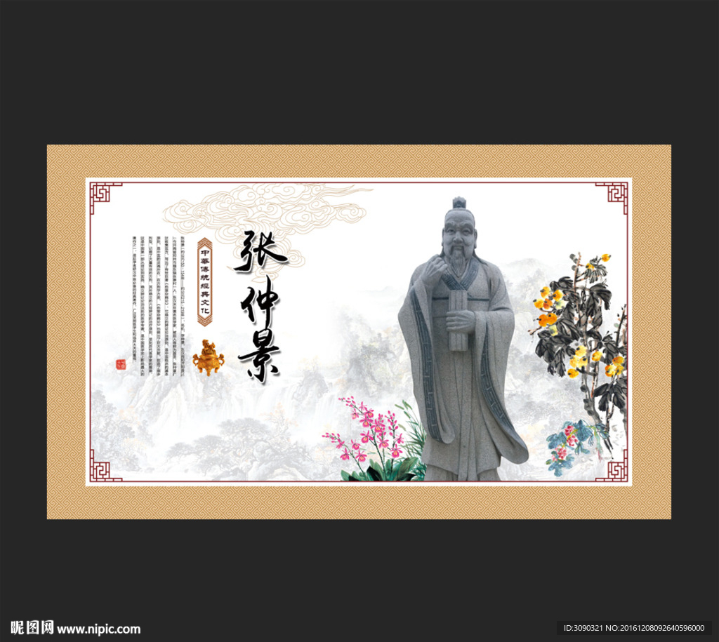 十二圣人 医圣张仲景