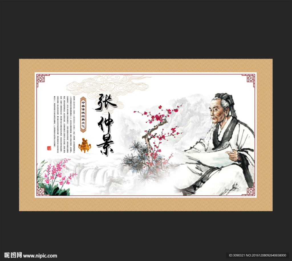 医圣张仲景十二圣人