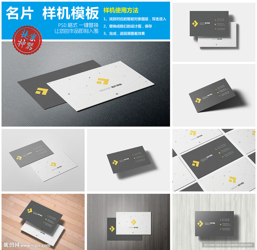 高档商务名片展示效果图样机模板
