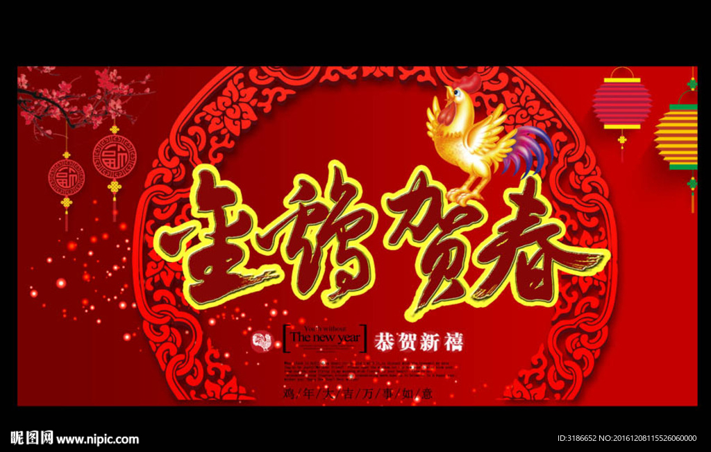 金鸡贺春