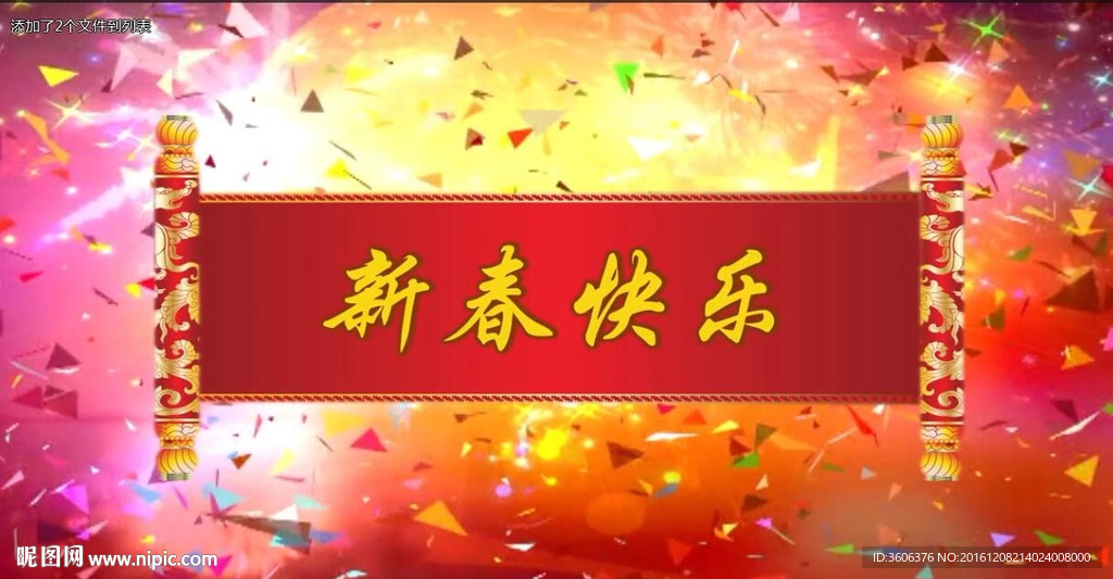 新春素材 新春片头 元旦片头