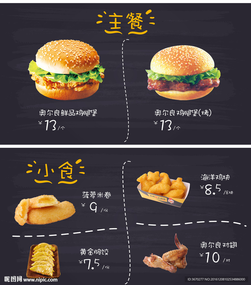 快餐手绘菜单