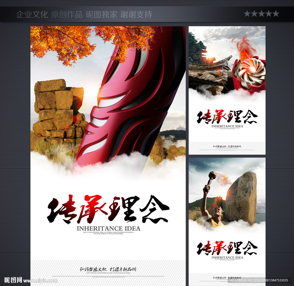 企业文化海报