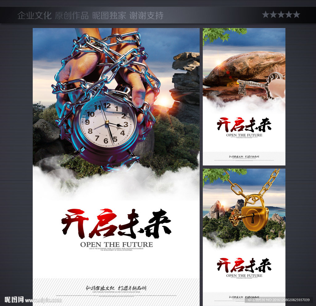 企业文化海报