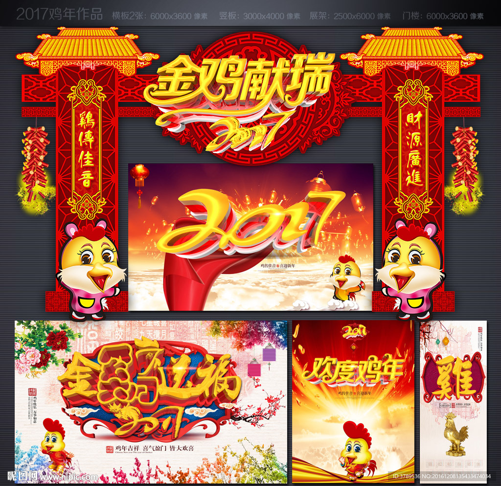 鸡年