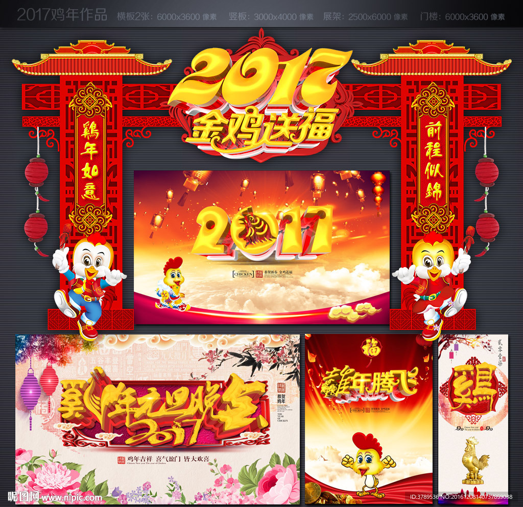 贺鸡年
