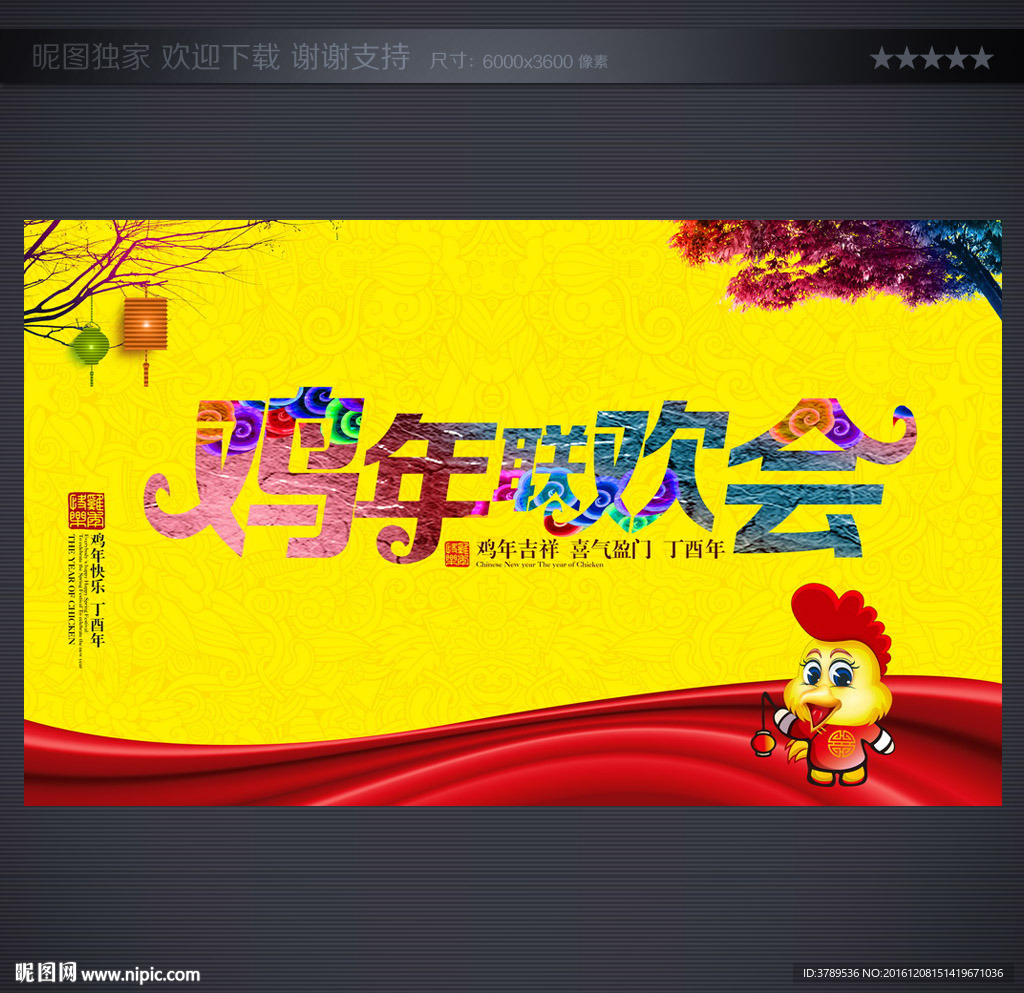迎新晚会