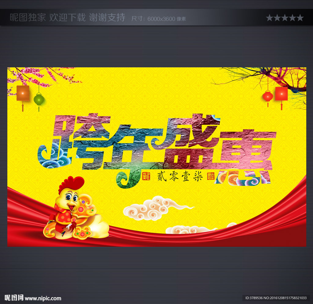 跨年盛典