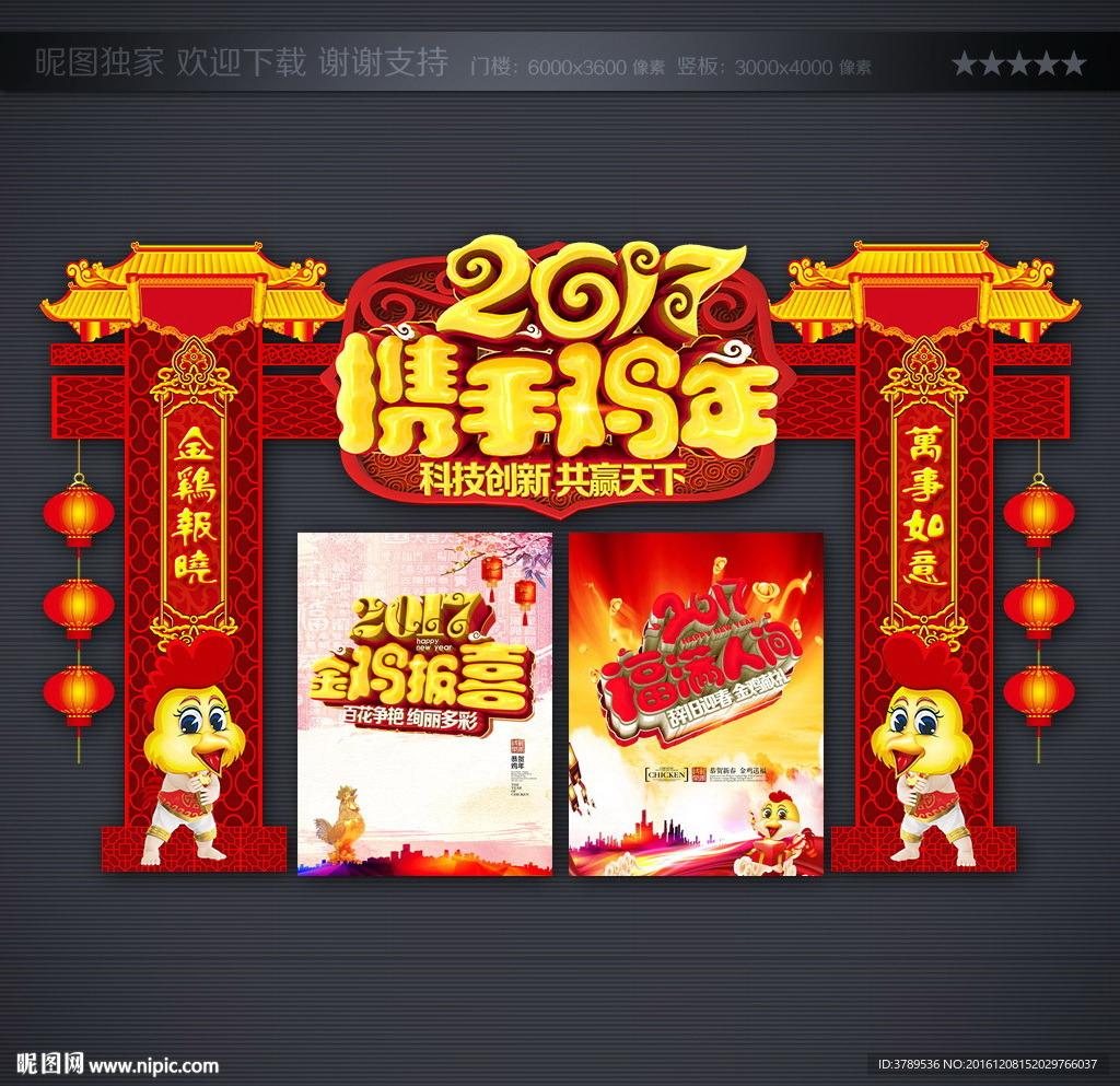 鸡年门头