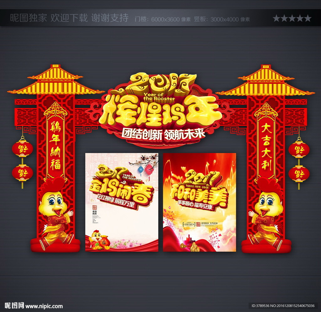 鸡年门头