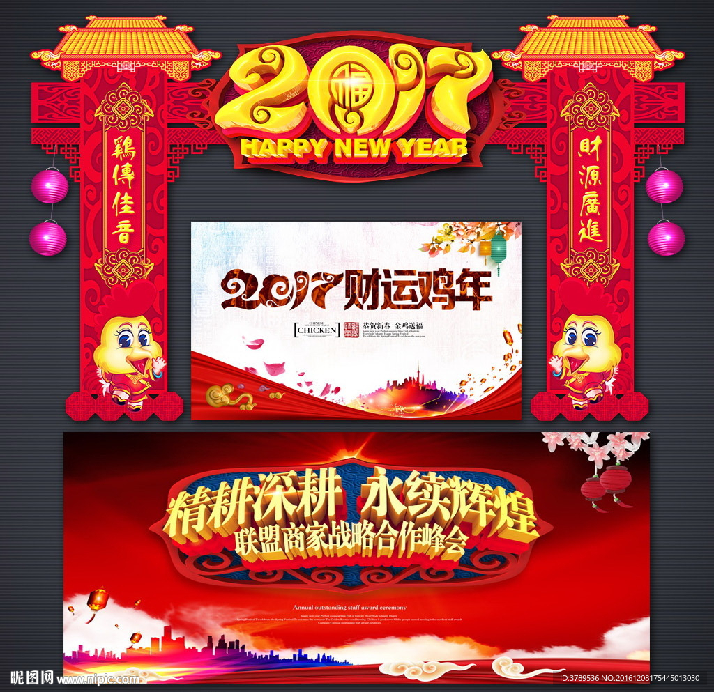 新年装饰拱门
