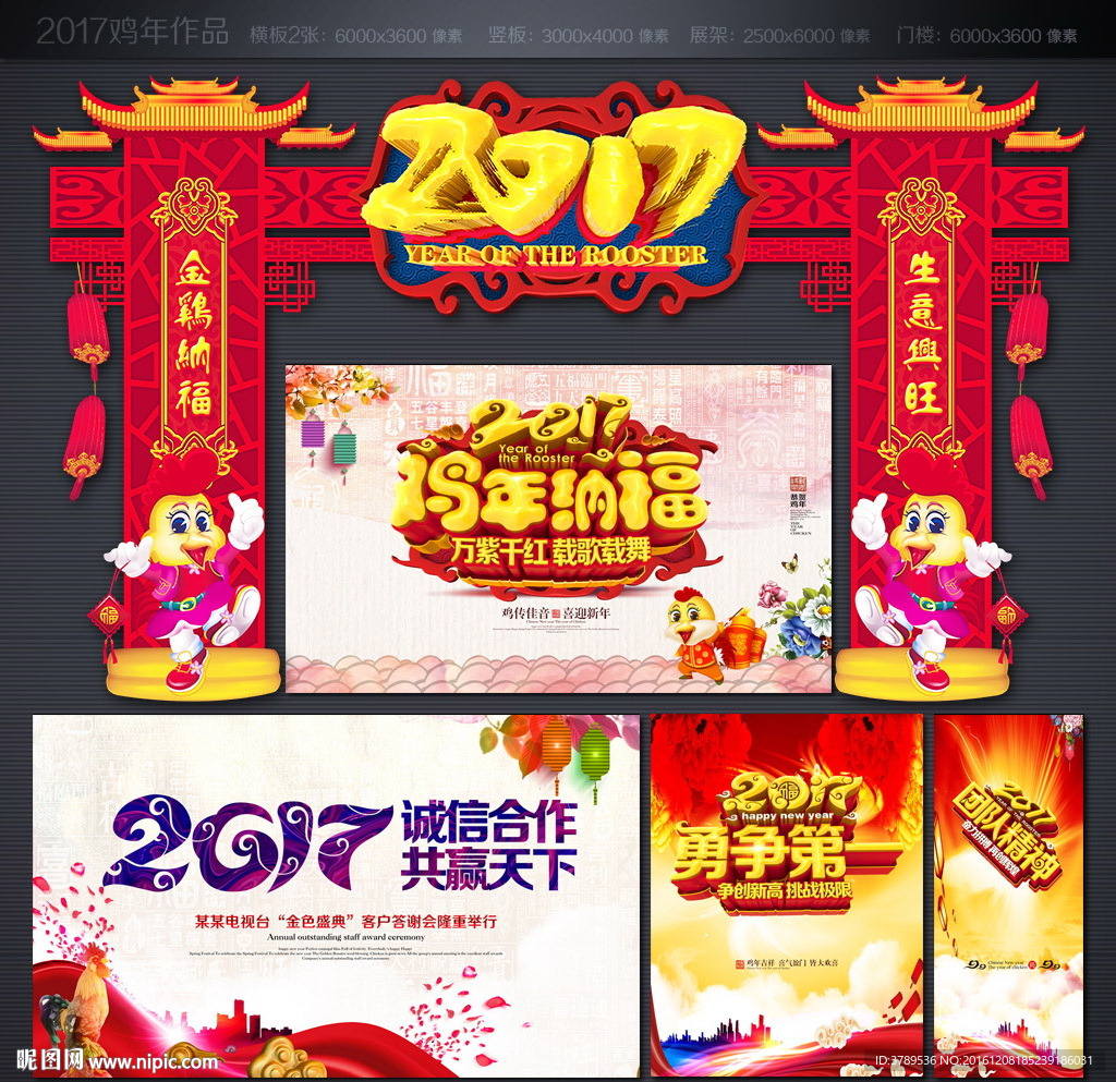 2017鸡年