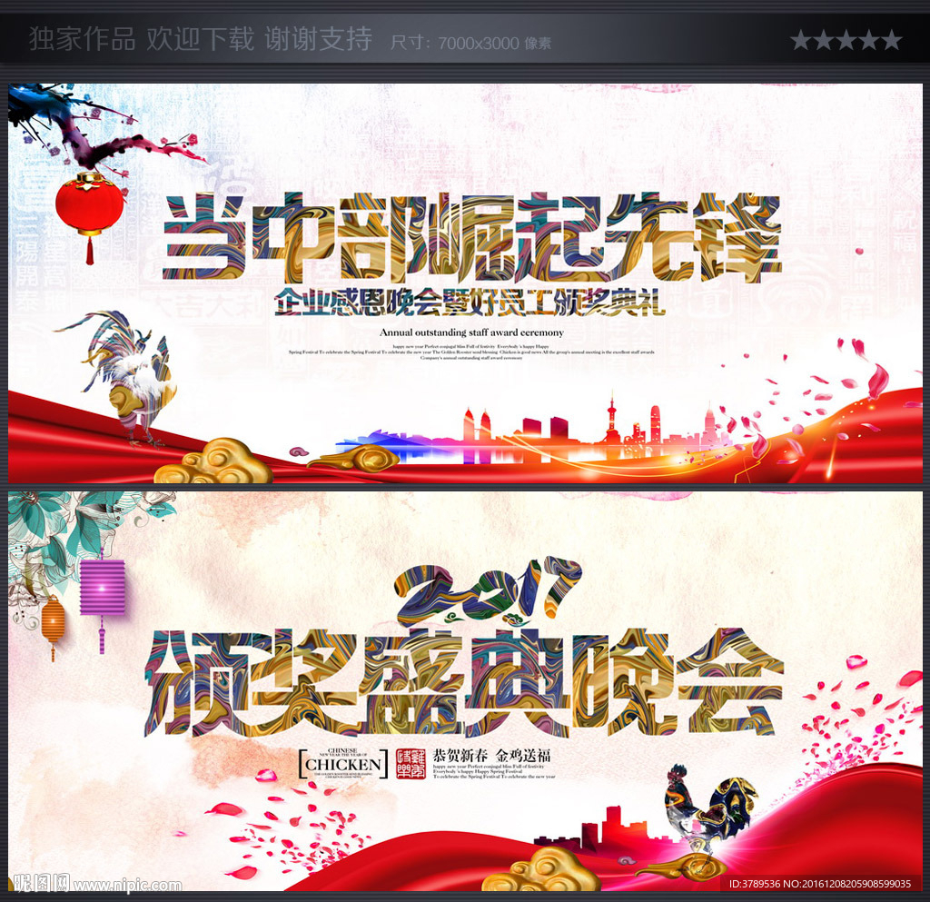 颁奖晚会