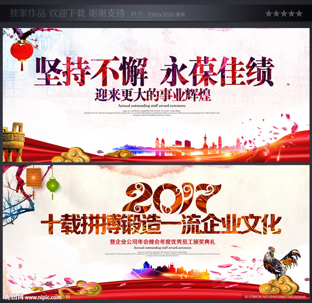公司年会背景