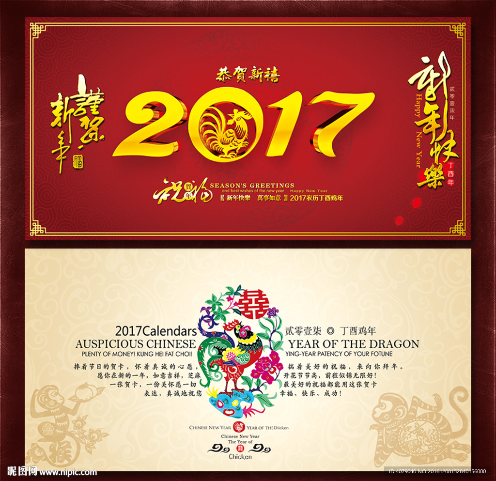 2017鸡年春节贺卡明信片