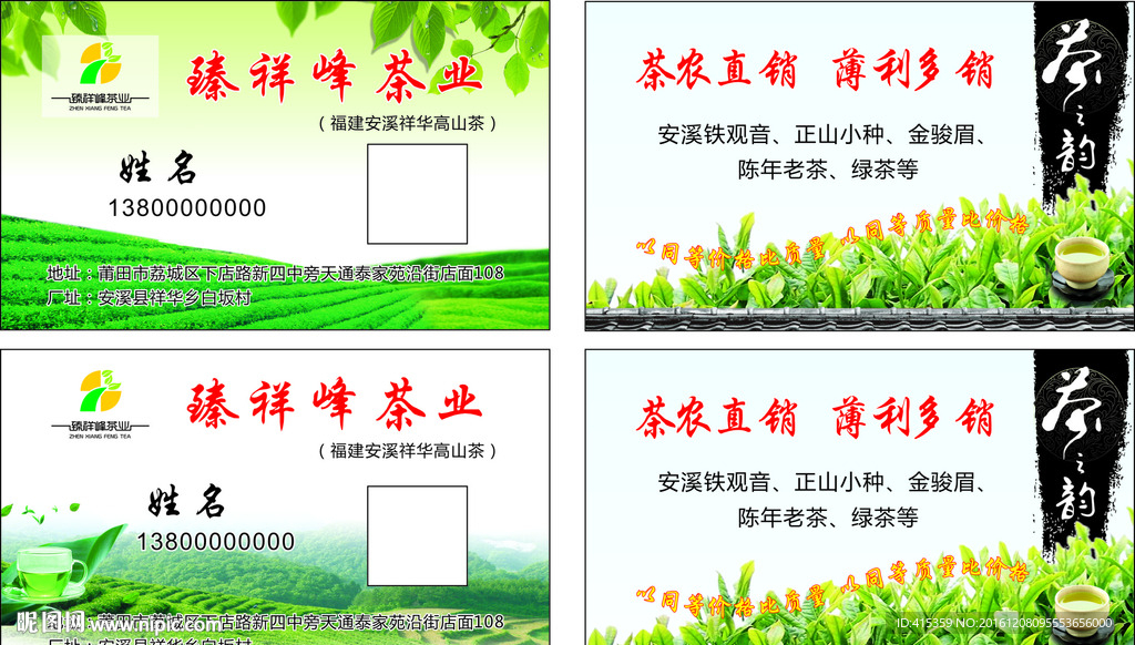 臻祥峰茶业名片