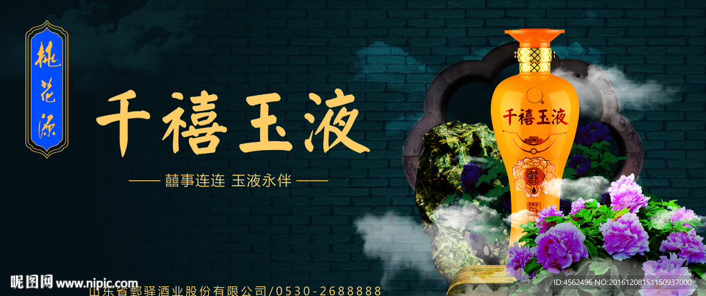白酒广告