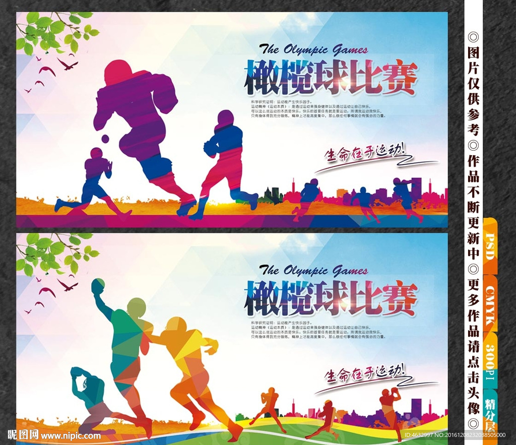 橄榄球比赛图片