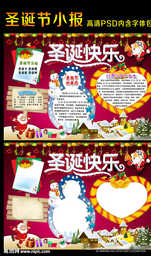 圣诞节小报平安夜手抄报