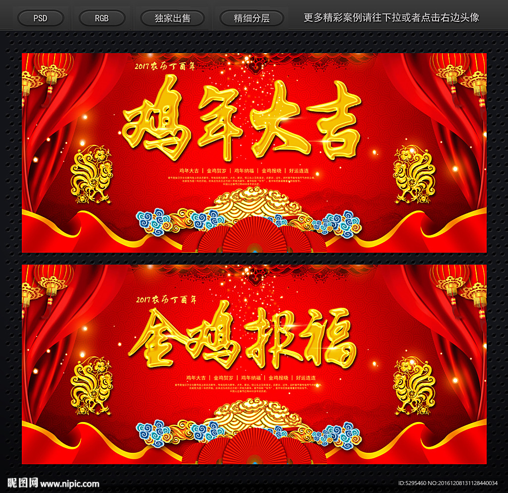 鸡年海报