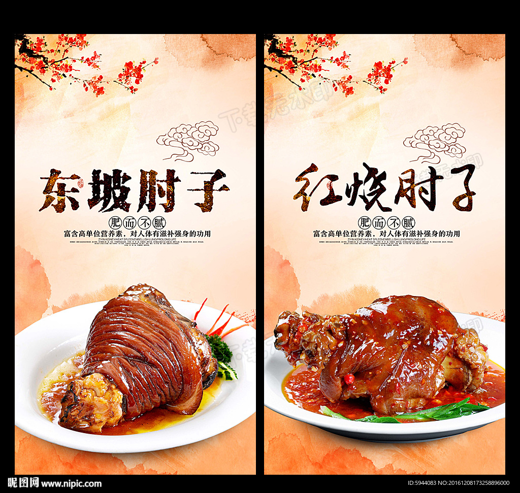 肘子