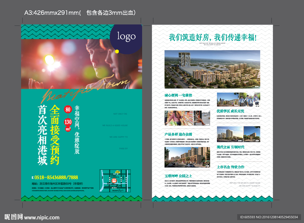 房地产Dm海报