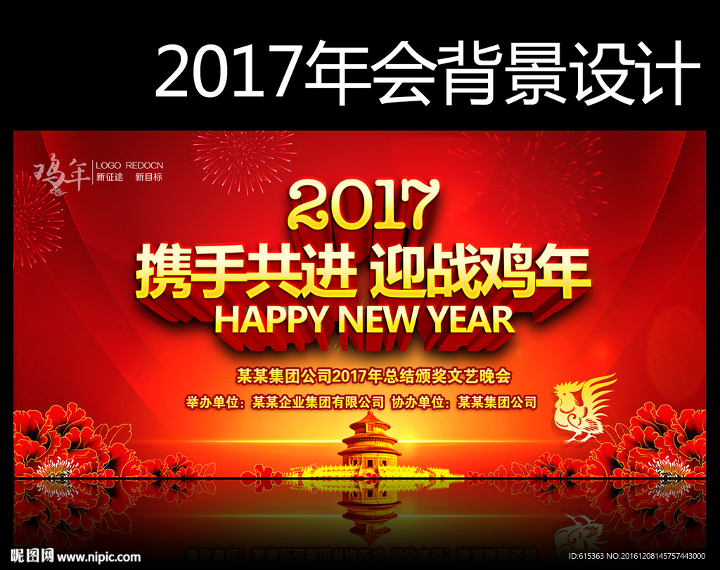 公司年会
