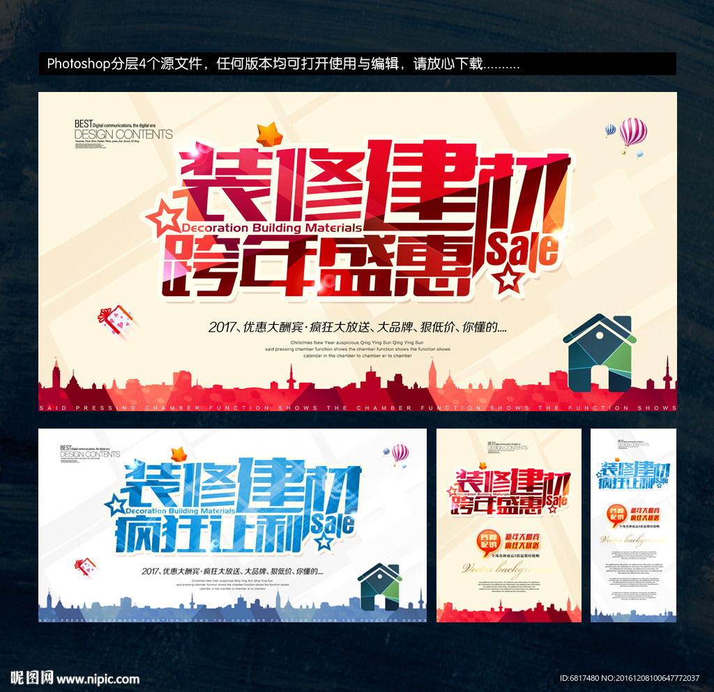 跨年装修建材促销海报