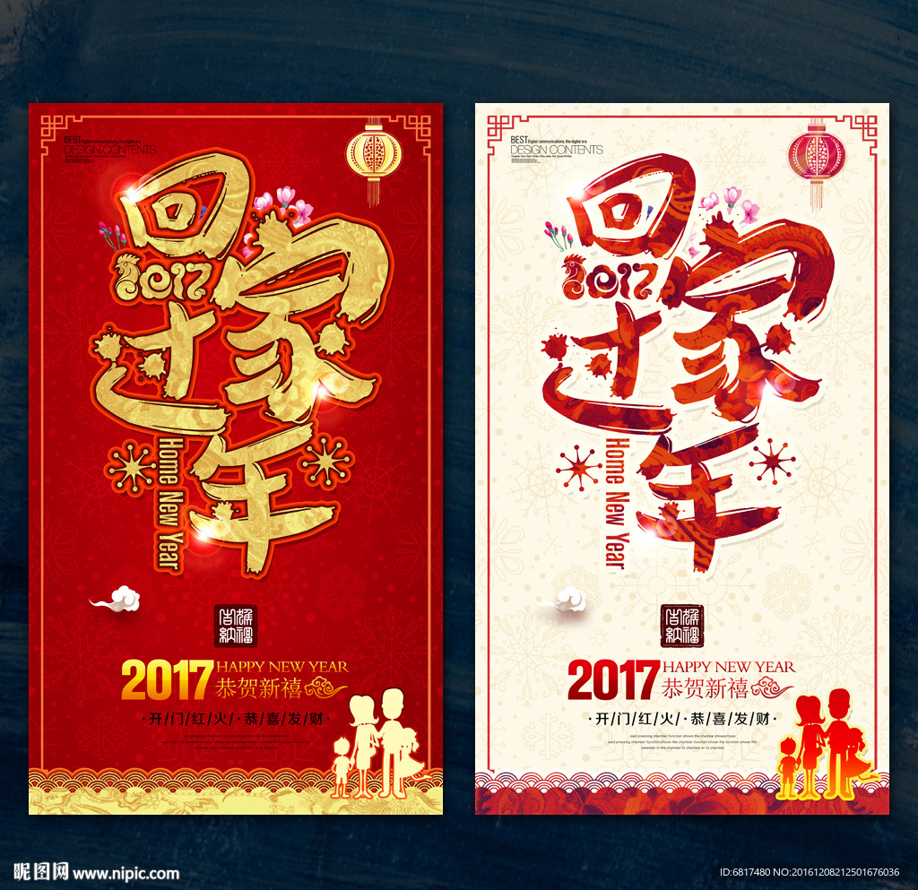 回家过年