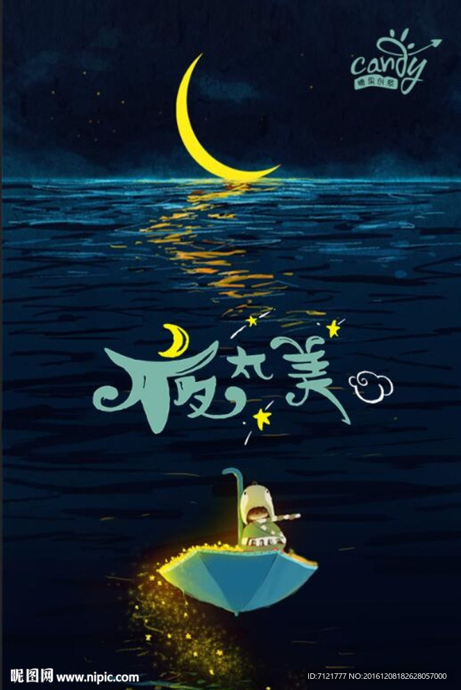 晚安海报