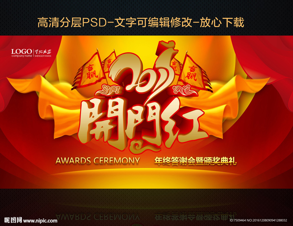开门红