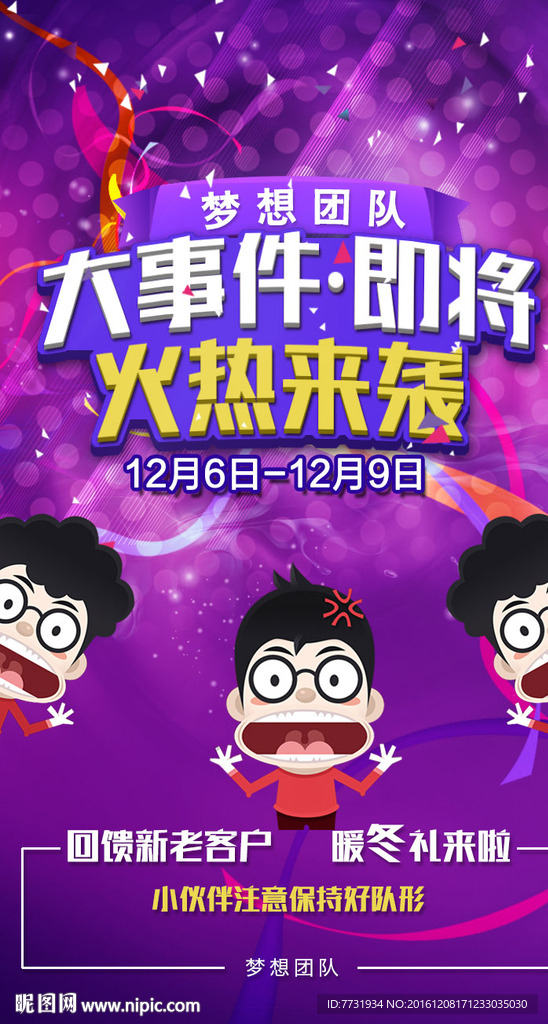 微商 大事件