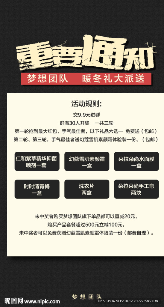 微商 重要通知