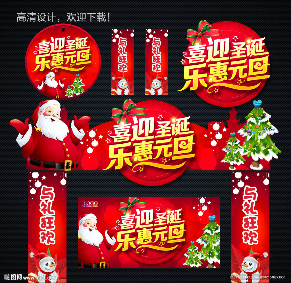 圣诞元旦