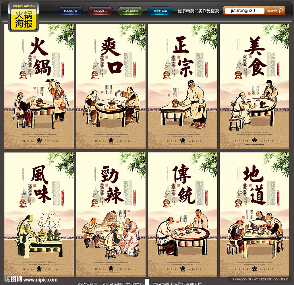 火锅