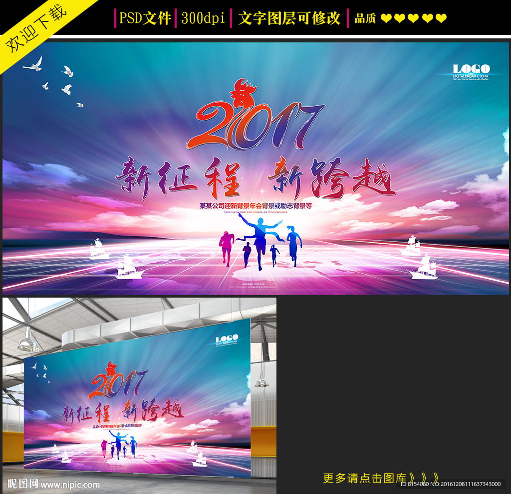 新征程2017企业年会背景