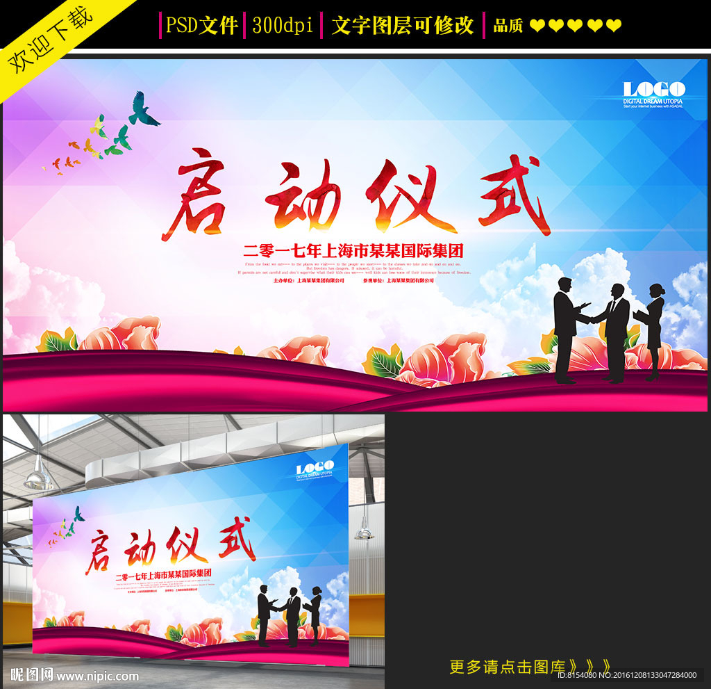 启动仪式活动会议论坛背景展板