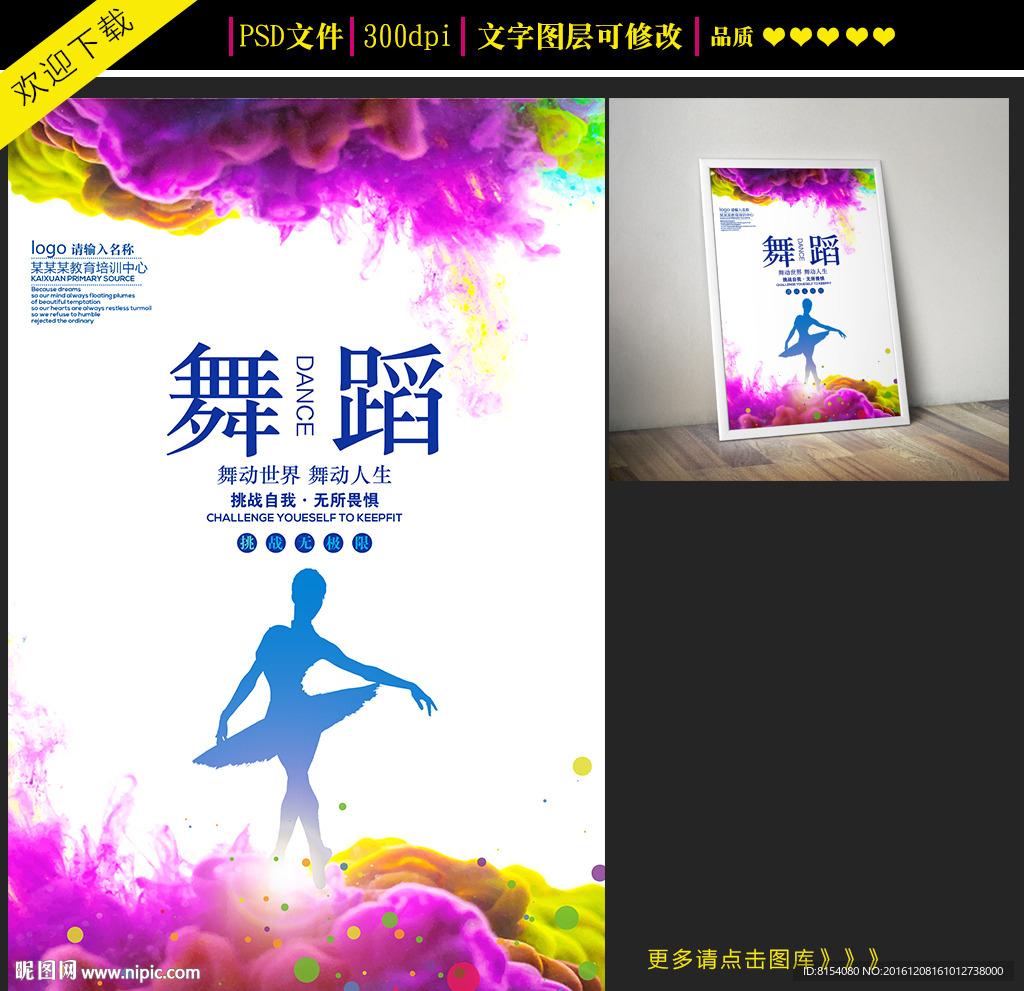 简约舞蹈之美宣传海报设计