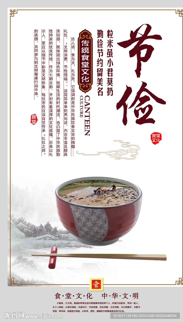 校园食堂文化之节俭展板