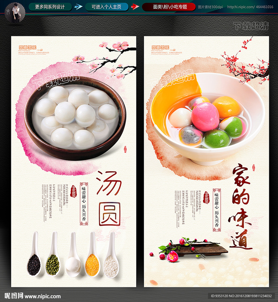 汤圆