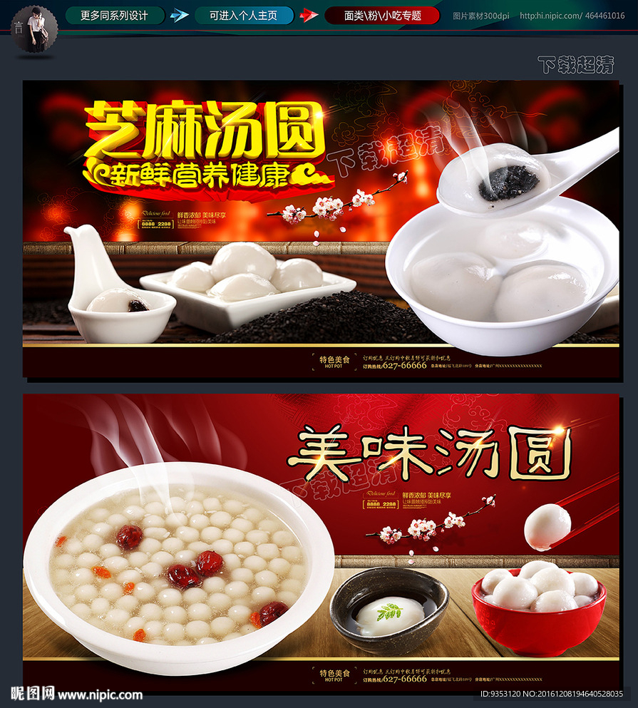 汤圆