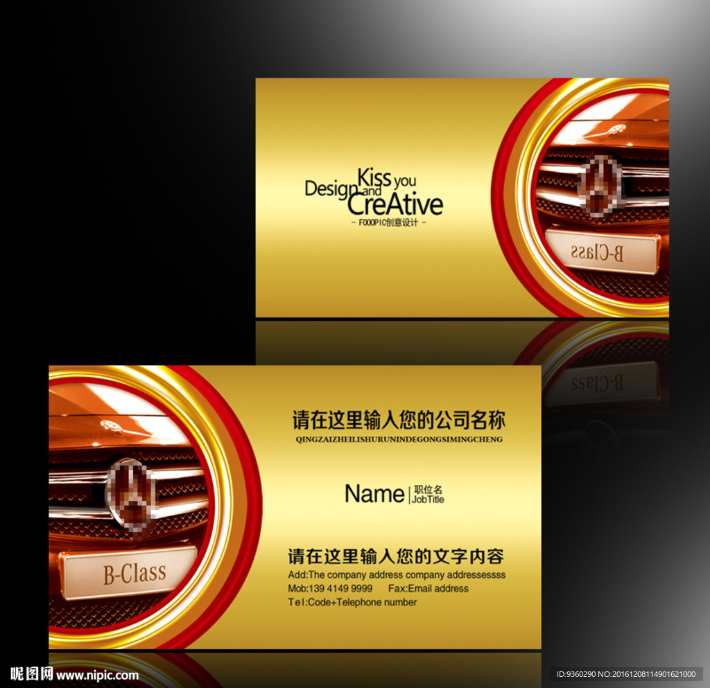 汽车销售名片
